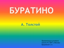 Викторина по внеклассному чтению для 1-2 классов