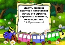 Презентация к семинар-практикуму Деловая игра для педагогов