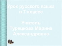 Презентация по русскому языку: Н и НН в наречиях