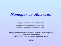Презентация по географии Природа Антарктиды (7 класс)
