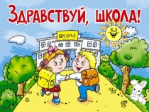 Путешествие в страну знаний. 3 класс