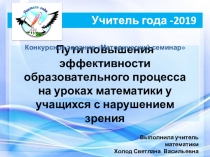 Презентация к методическому семинару  Пути повышения образовательного процесса