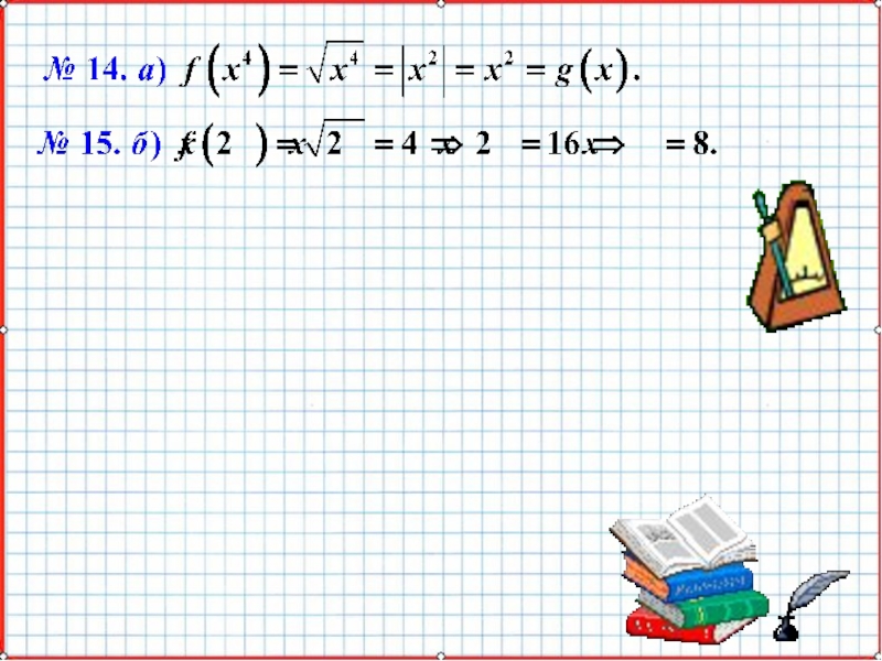 Презентация по математике А-8_У-28_Свойства функции y=sqrt(x)