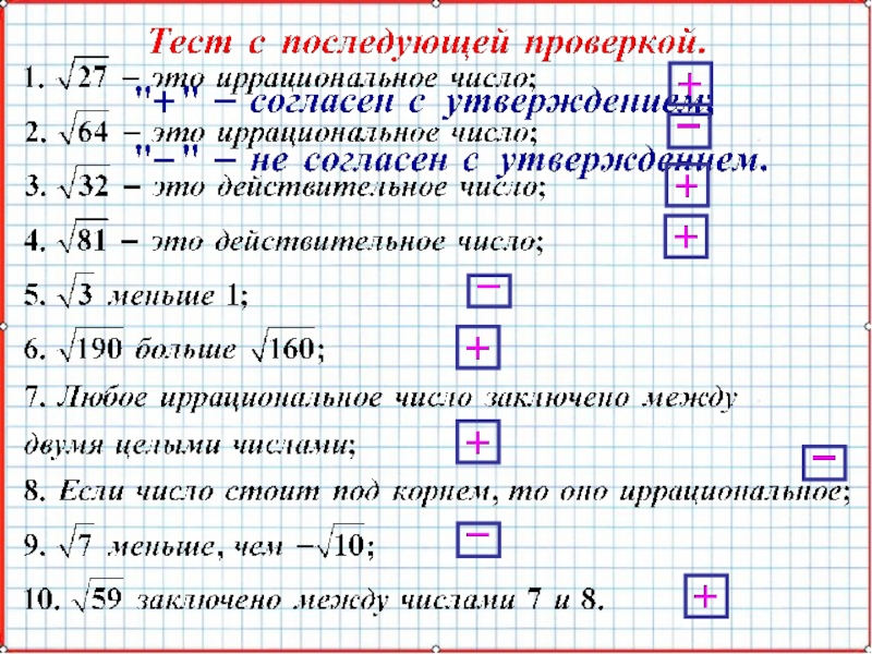 Презентация по математике А-8_У-28_Свойства функции y=sqrt(x)