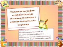 Пластилинография