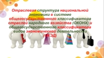 Презентация Отраслевая структура экономики РБ