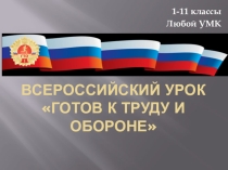 Презентация  Сдаем норм ГТО