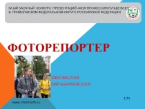 ПРЕЗЕНТАЦИЯ НА ТЕМУ ФОТОРЕПОРТЕР