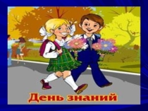 Урок мира