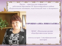 Представление материала по теме Технология критического мышления на уроках истории