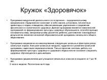 Презентация кружка  Здоровячок