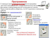 Уроки и проекты по LEGO Mindstorms NXT