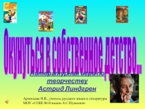 Литературная игра по творчеству Астрид Линдгрен