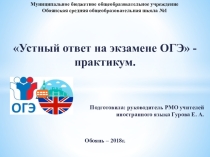 Презентация Подготовка к ОГЭ - практикум
