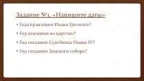 Презентация к уроку истории на тему Опричнина (7 класс)