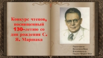 Презентация Наглядно-демонстрационный материал, для проведения конкурса чтецов