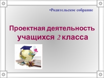 Презентация к уроку русскому языка для 3 класса по теме Основа слова
