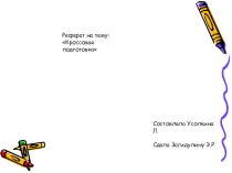 Кроссовая подготовка