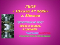 Берегите воду