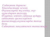 Презентация по казахскому языку по темеМенің елмнің ақшасы