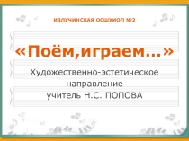 Презентация для публичного отчета о внеурочной деятельности.