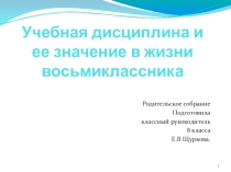 Родительское собрание