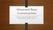 Презентация к уроку Мифы и легенды (УМК Звездный английский 6)