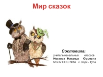 Презентация по литературному чтению
