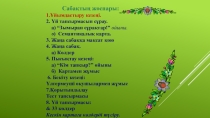 Презентация по географии на тему Көлдер