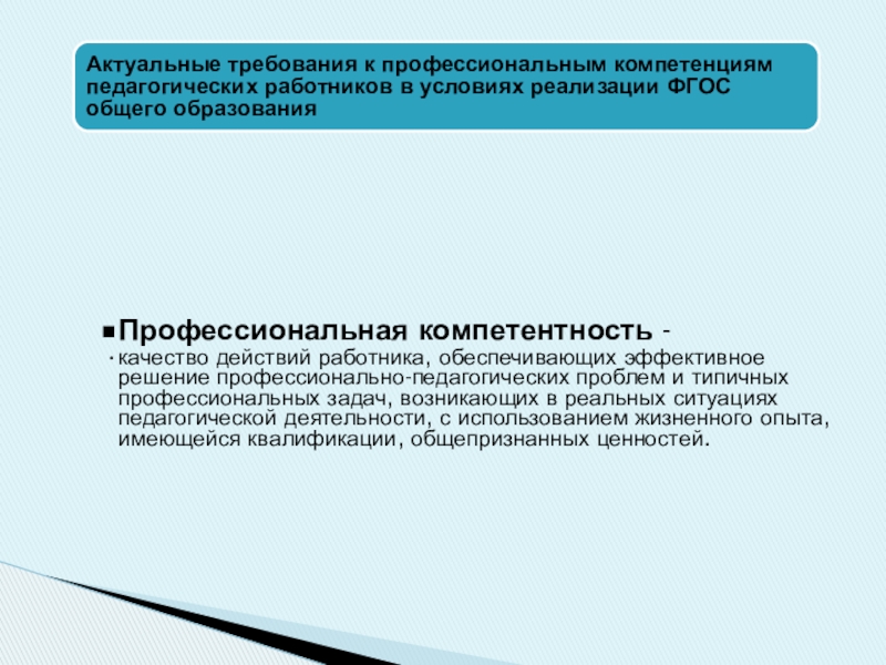 Развитие профессиональной компетенции педагогических работников в условиях реализации ФГОС