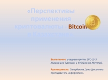 Презентация по информатике на тему Цифровые деньги