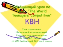 Презентация к обобщающему уроку The World Teenagers' Competition
