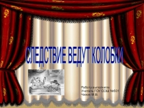 Классный час  Что такое коррупция (5-6 класс)