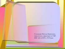 Организация проектной деятельности в техническом творчестве