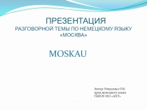 Презентация разговорной темы  Москва