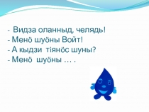 Презентация к урокам коми языка.