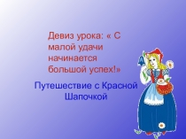 Презентация к уроку русского языка Упражннения в написании предлогов.2 класс