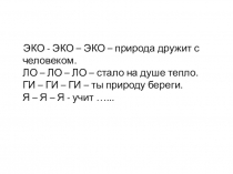 Презентация к уроку окружающего мира Часто мы слышим слово экология 1 класс УМК Школа России