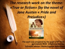 Правда и вымысел романа Pride and Prejudice