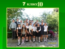 Презентация к классному часу