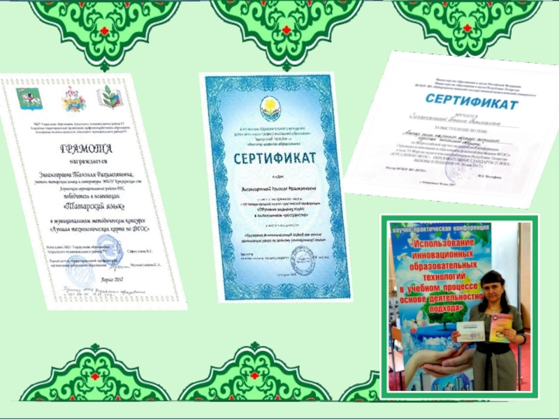 Презентация электронного портфолио учителя татарского языка и литературы