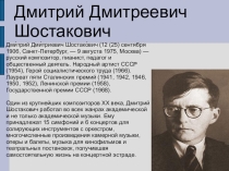 Дми́трий Дми́триевич Шостако́вич— русский композитор.