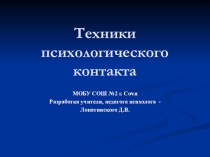 Презентация для школьного психолога