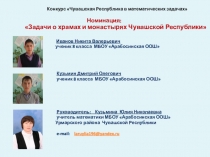 Презентация по математике Задача на измерение на местности