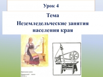 Урок. Развитие мордовского края. Хозйство