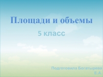 Презентация по математика на тему Площади и объемы (5 класс)