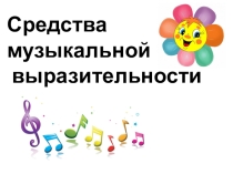 Презентация к уроку музыки 2 класс Волшебный цветик – семицветик. И всё это – Бах.
