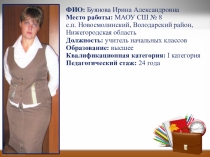 Презентация педагогического опыта на муниципальном конкурсе ПРОФИ-2016