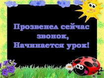 Презентация по окружающему миру Смена времен года