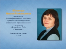 Презентация обобщения опыта работы Государственная и региональная символика в системе патриотического воспитания старших дошкольников